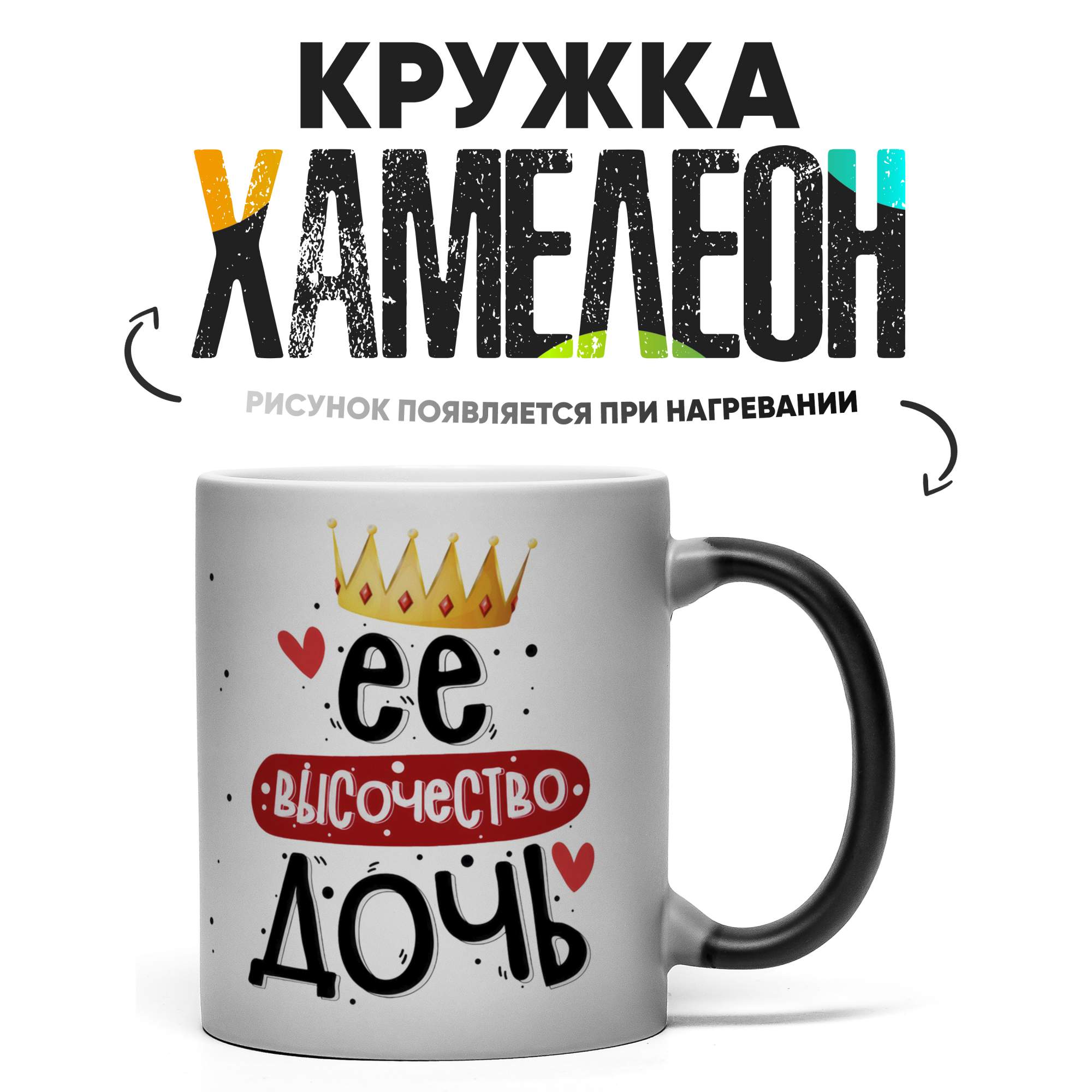 

Кружка Хамелеон КР156660ХМ, Хамелеон