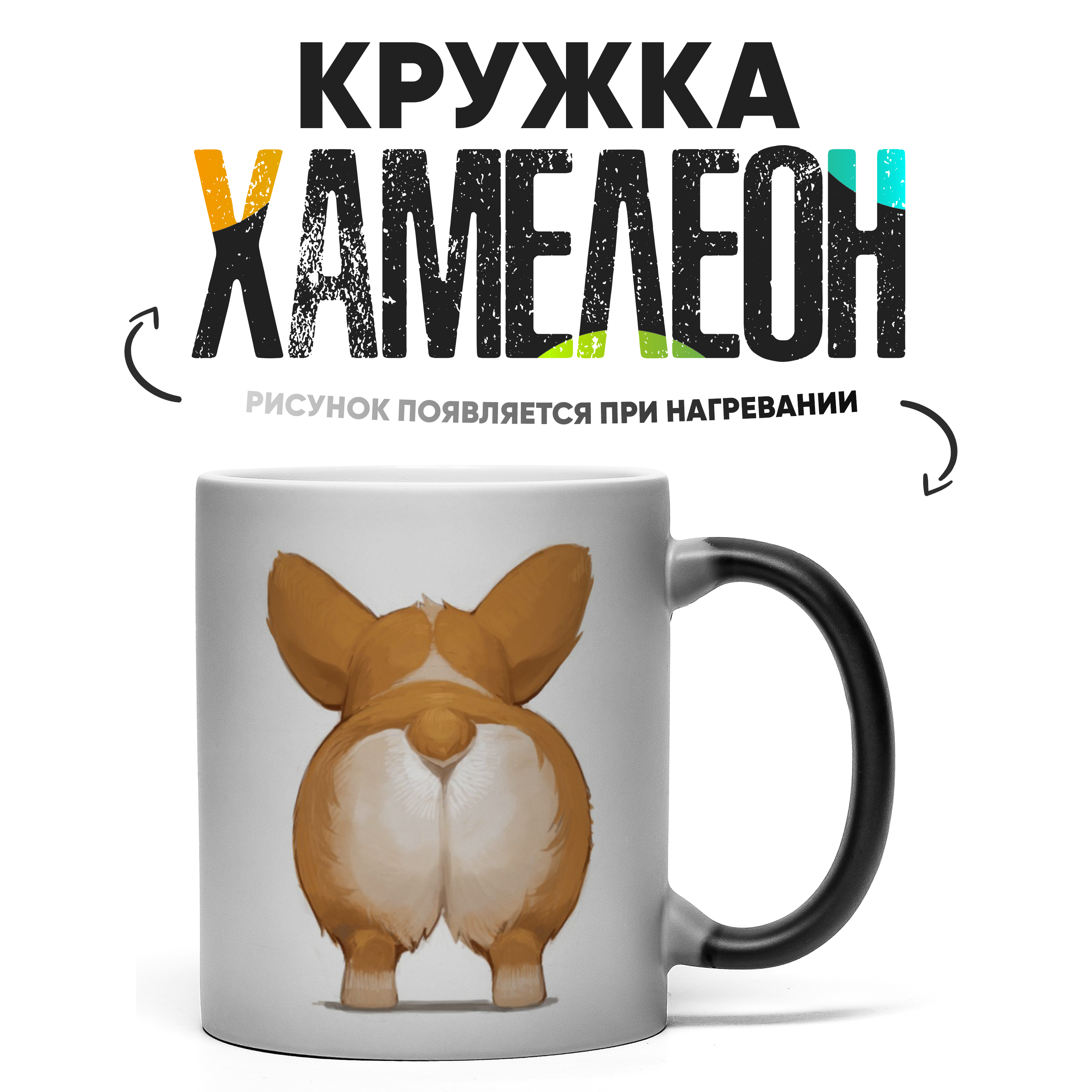 

Кружка Хамелеон КР156656ХМ, Хамелеон