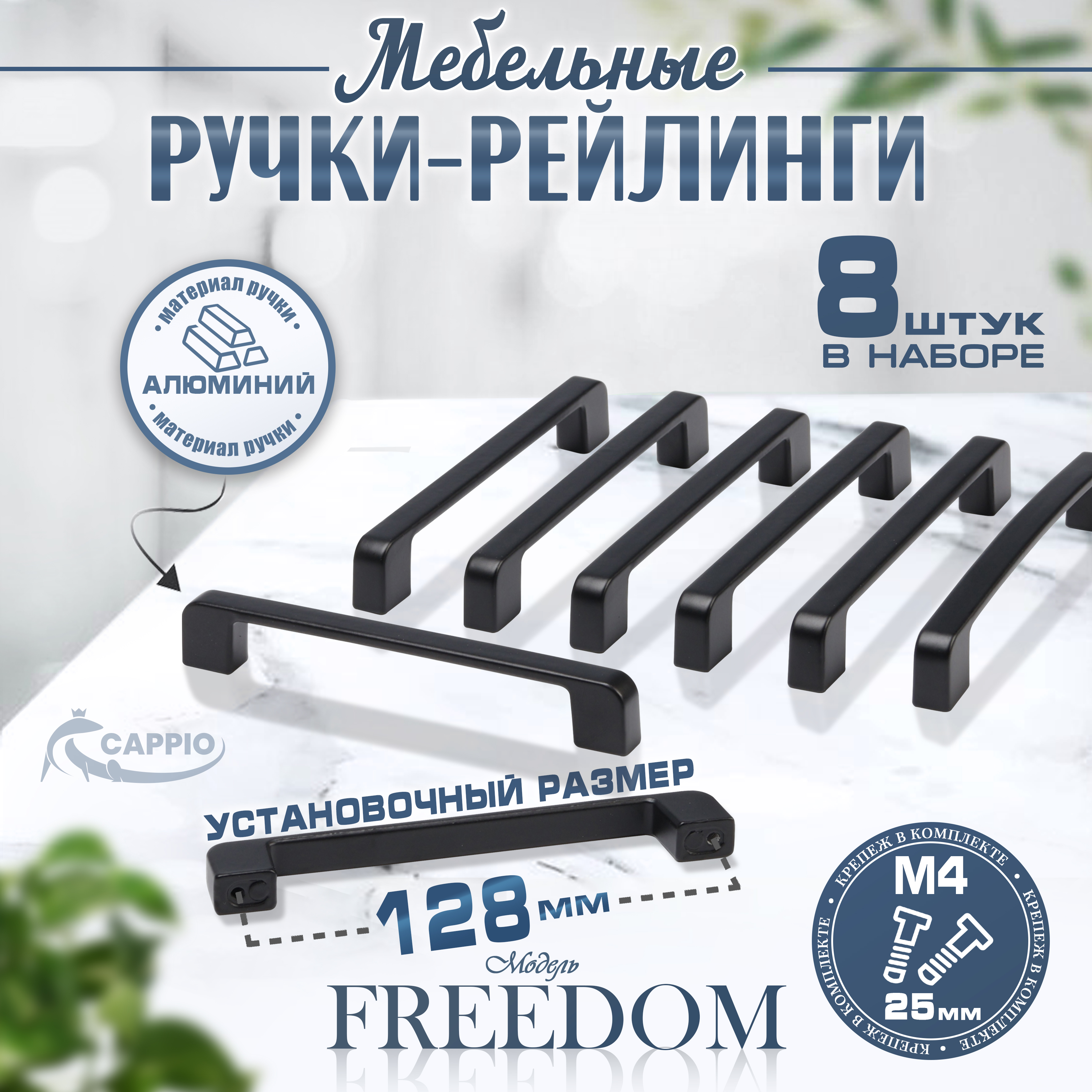 

Ручка-скоба Cappio RSC005, м/о 128 мм, черный, 8 шт