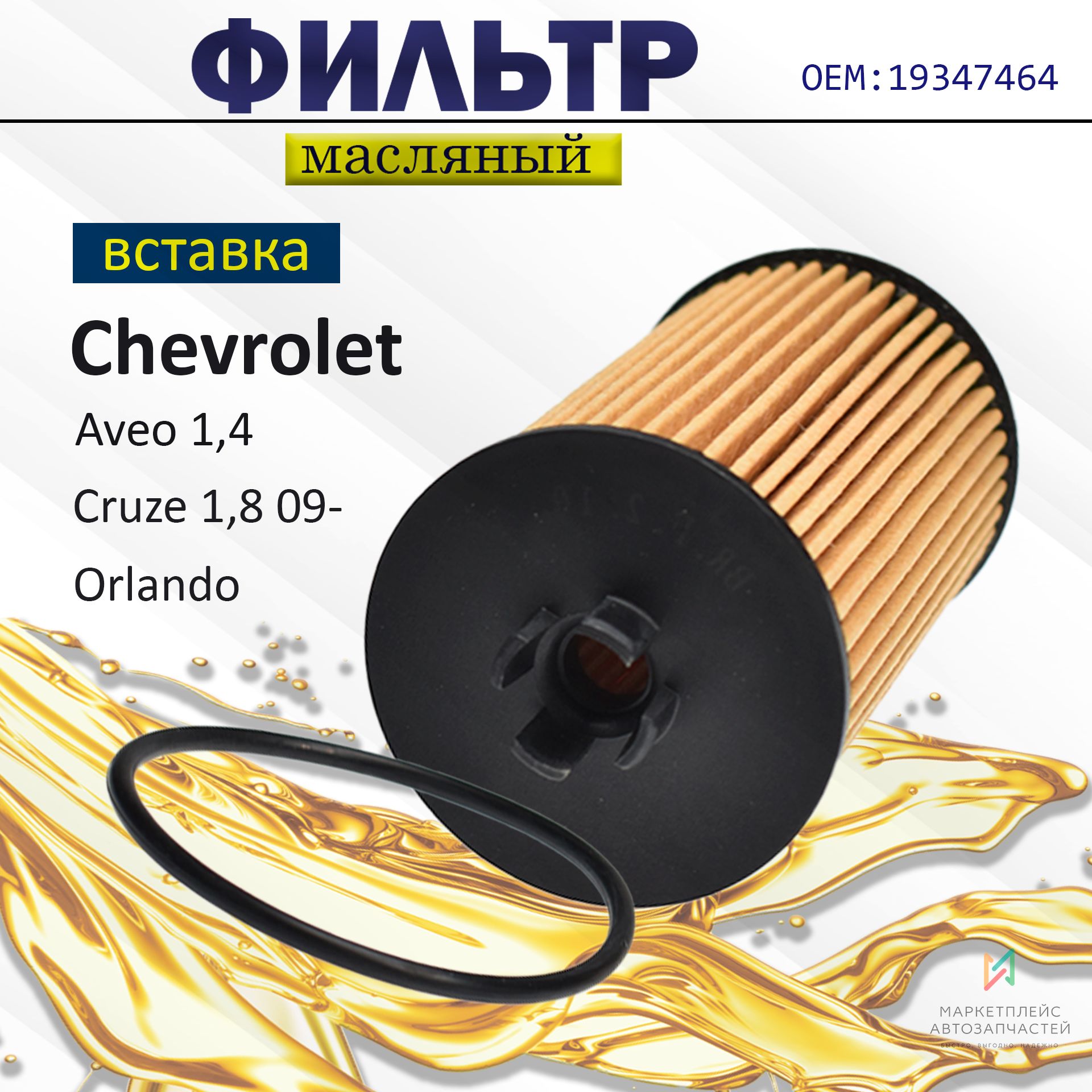 

Фильтр масляный двигателя BRAVE BR.F.2.10, BR.F.2.10