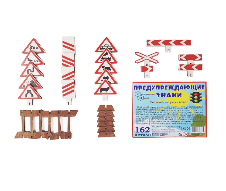 

Дорожные знаки в коробке Нескучные игры "Предупреждающие знаки" 54 дет. арт.8468 /18