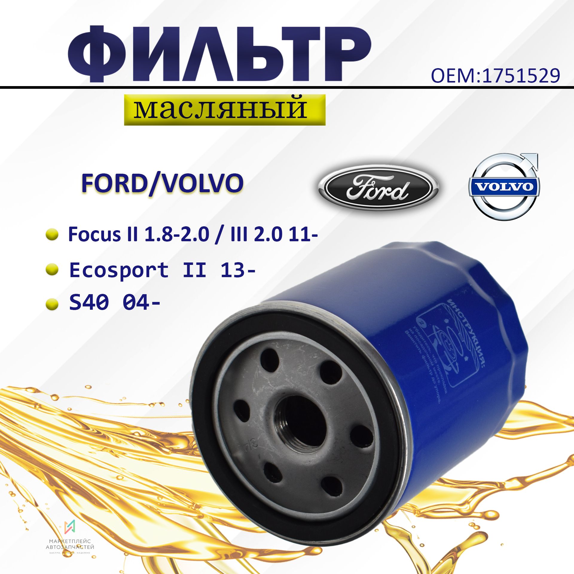 

Фильтр масляный двигателя BRAVE BR.F.2.37, BR.F.2.37