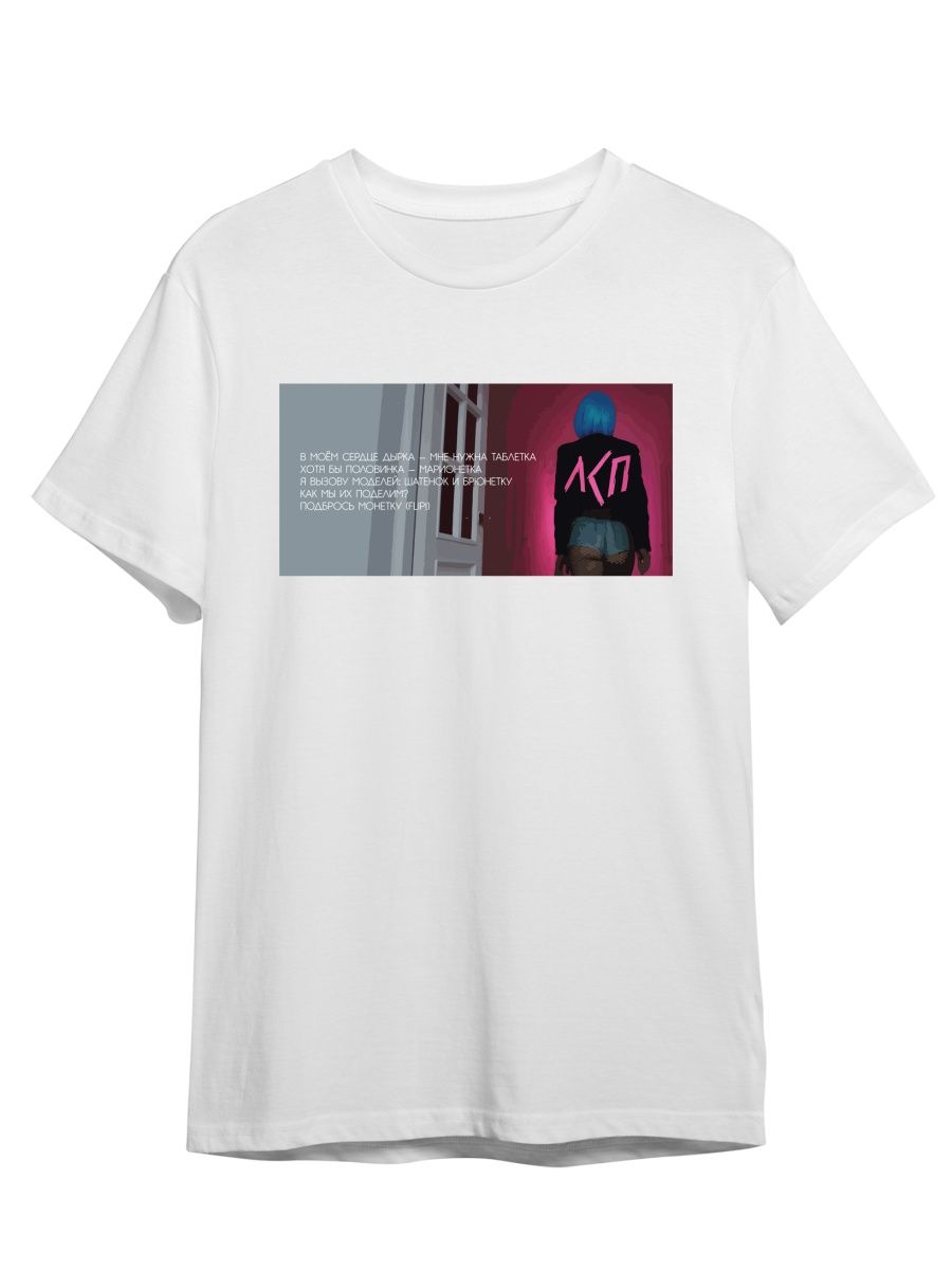 

Футболка унисекс СувенирShop Группа ЛСП/LSP 20 белая 3XL (56-58), "Группа ЛСП/LSP" 20