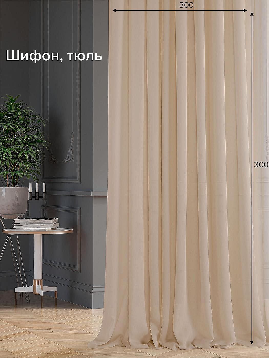 

Тюль для комнаты AT HOME / 300х300 см / Креплис (капучино), 125230