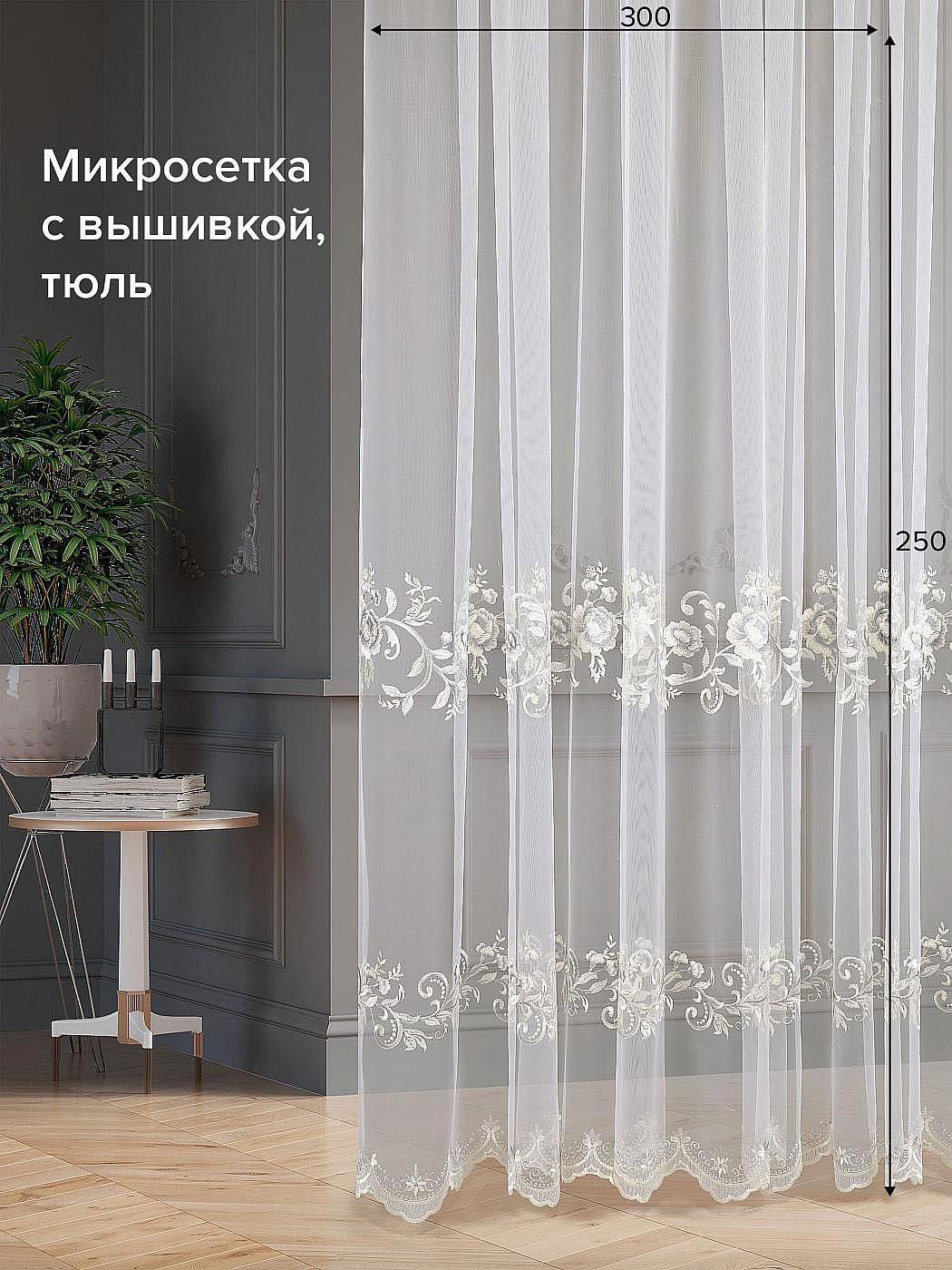 

Тюль для комнаты AT HOME / 300х250 см / Гликон-115- 250 см, 126115