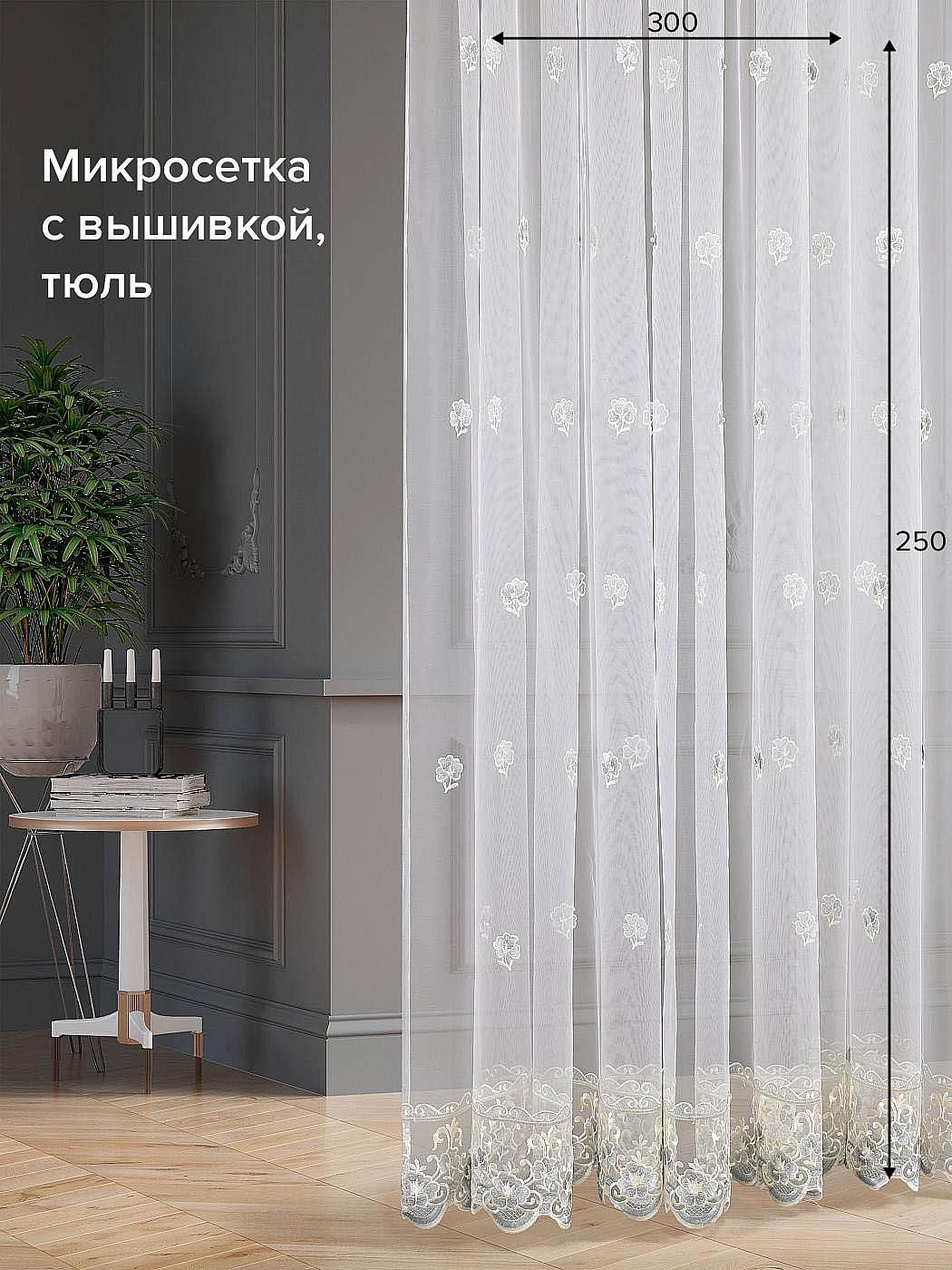 

Тюль для комнаты AT HOME / 300х250 см / Гликон-119- 250 см, 126119