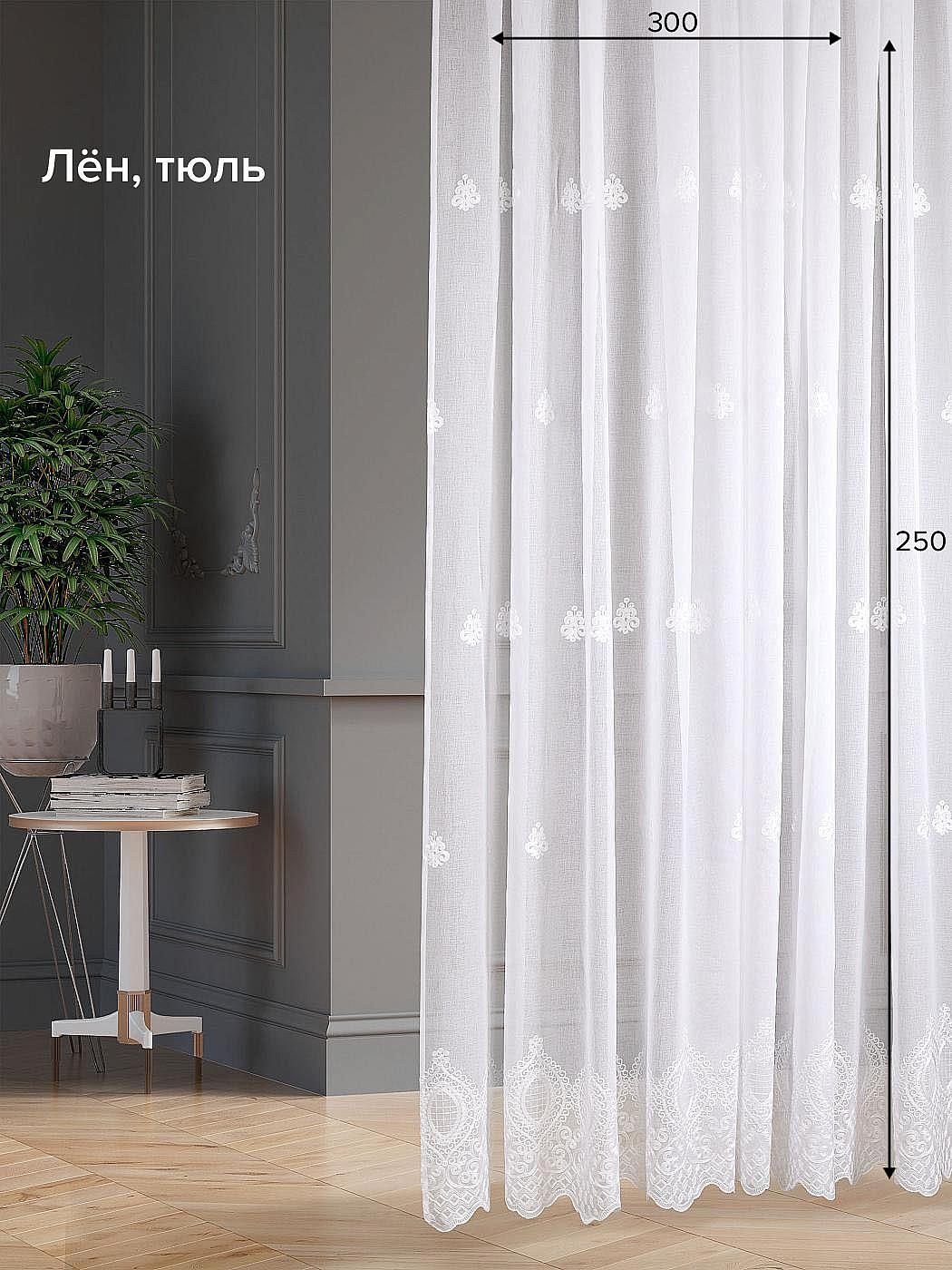 

Тюль для комнаты AT HOME / 300х250 см / Гликон-124- 250 см, 126124