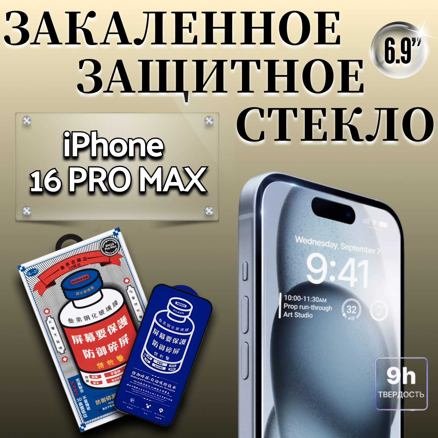 

Защитное стекло для Apple iPhone 16 PRO MAX, противоударное, ультратонкое., GL-27