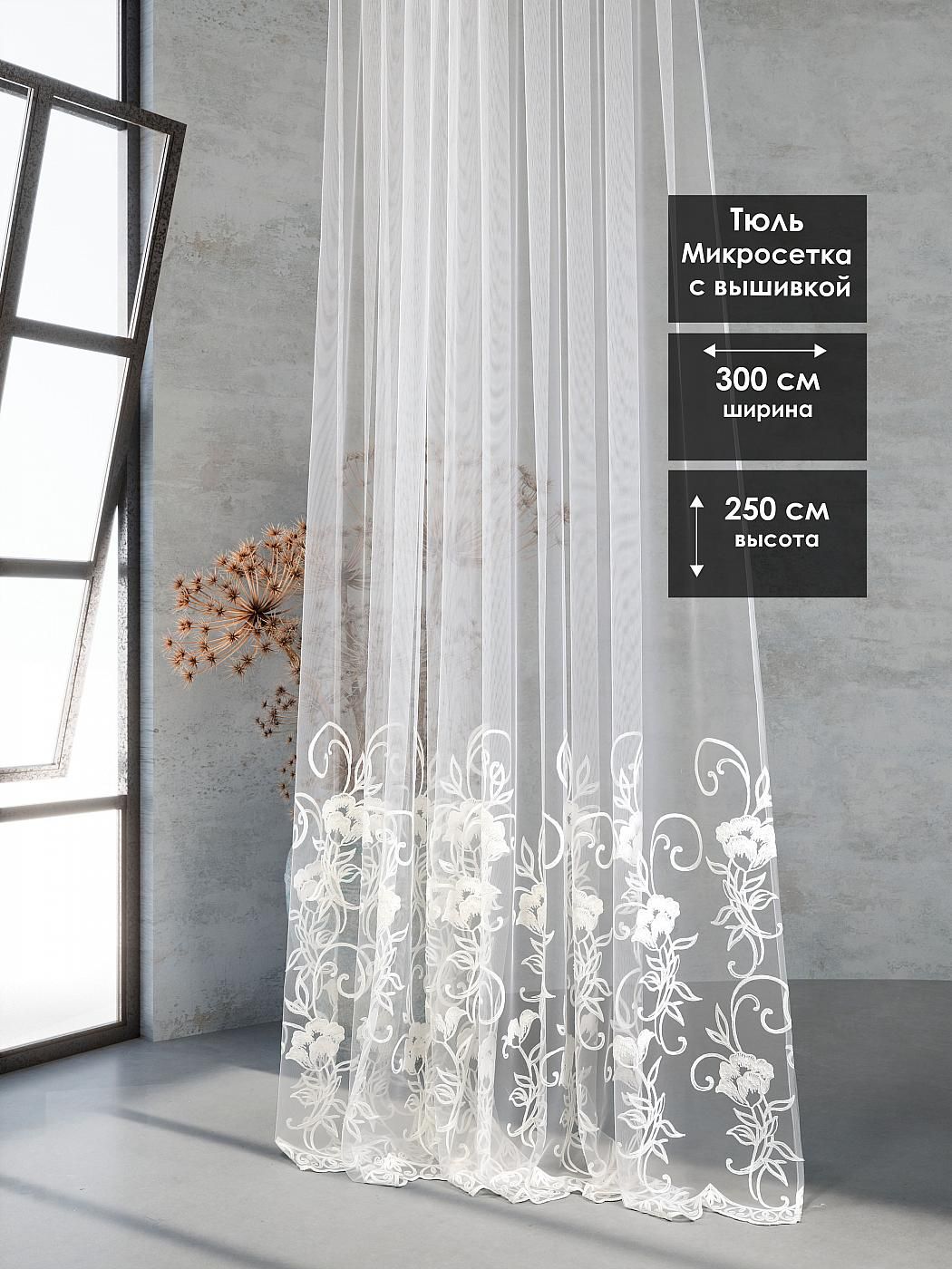 

Тюль для комнаты AT HOME / 300х250 см / Меном -189- 250 см, 126189-250