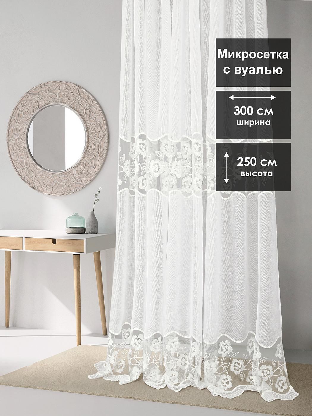 

Тюль для комнаты AT HOME / 300х250 см / Луанд -237- 250 см, 126237-250