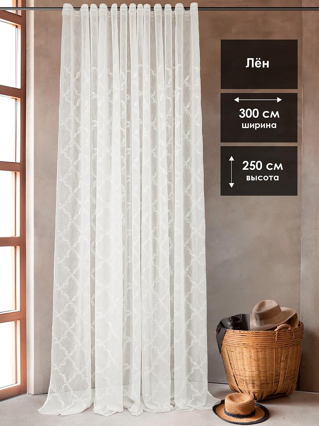 

Тюль для комнаты AT HOME / 300х250 см / Музиа -253- 250 см, 126253