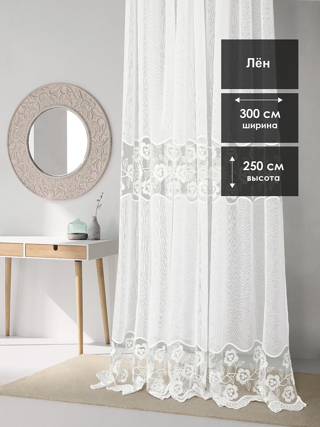 

Тюль для комнаты AT HOME / 300х250 см / Музиа -254- 250 см, 126254