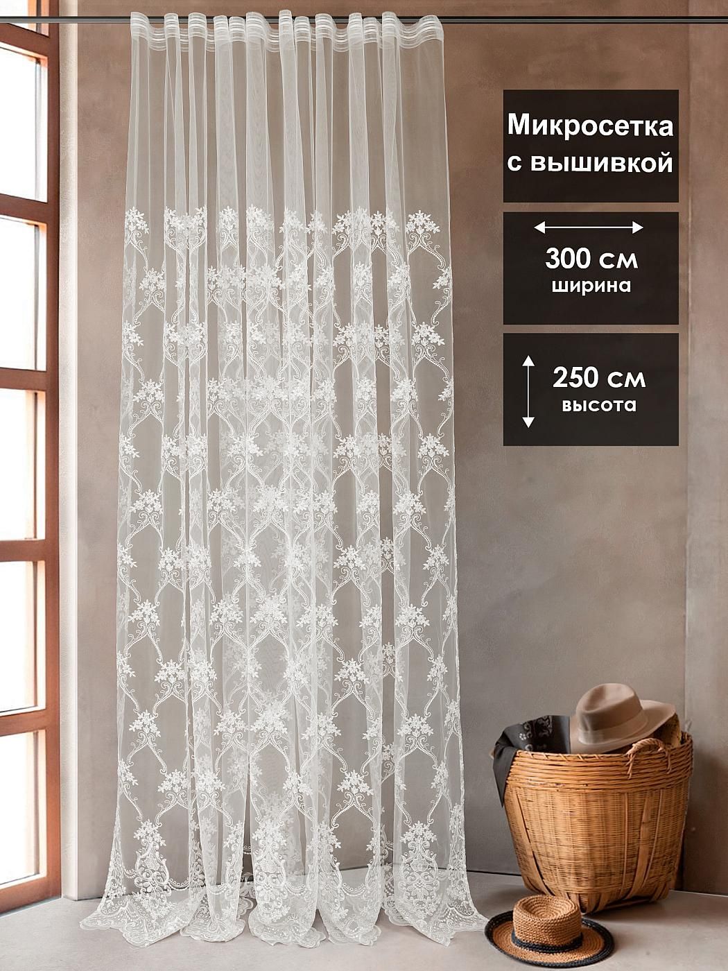 

Тюль для комнаты AT HOME / 300х250 см / Музиа -256- 250 см, 126256
