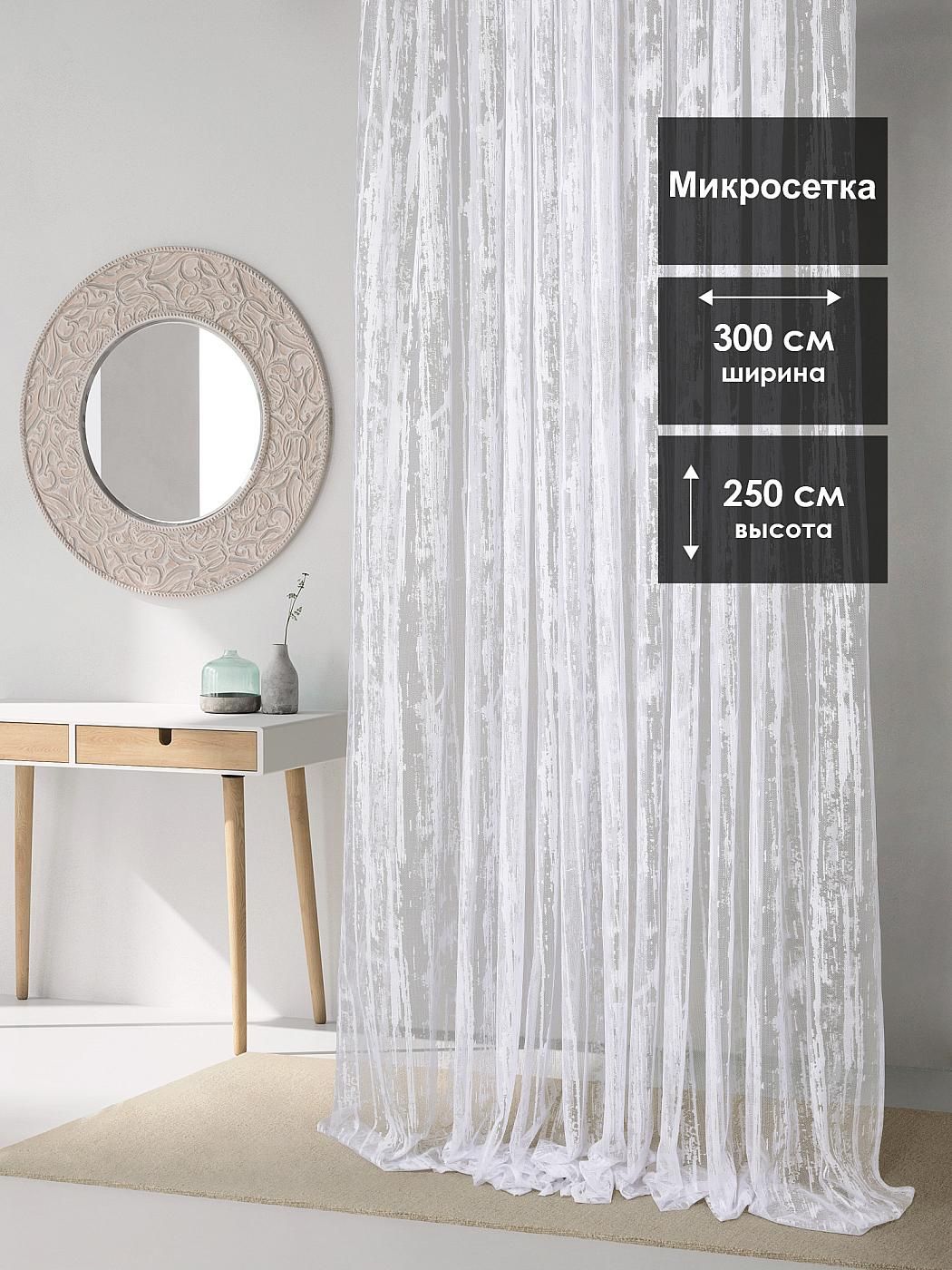 

Тюль для комнаты AT HOME / 300х250 см / Музиа -260- 250 см, 126260