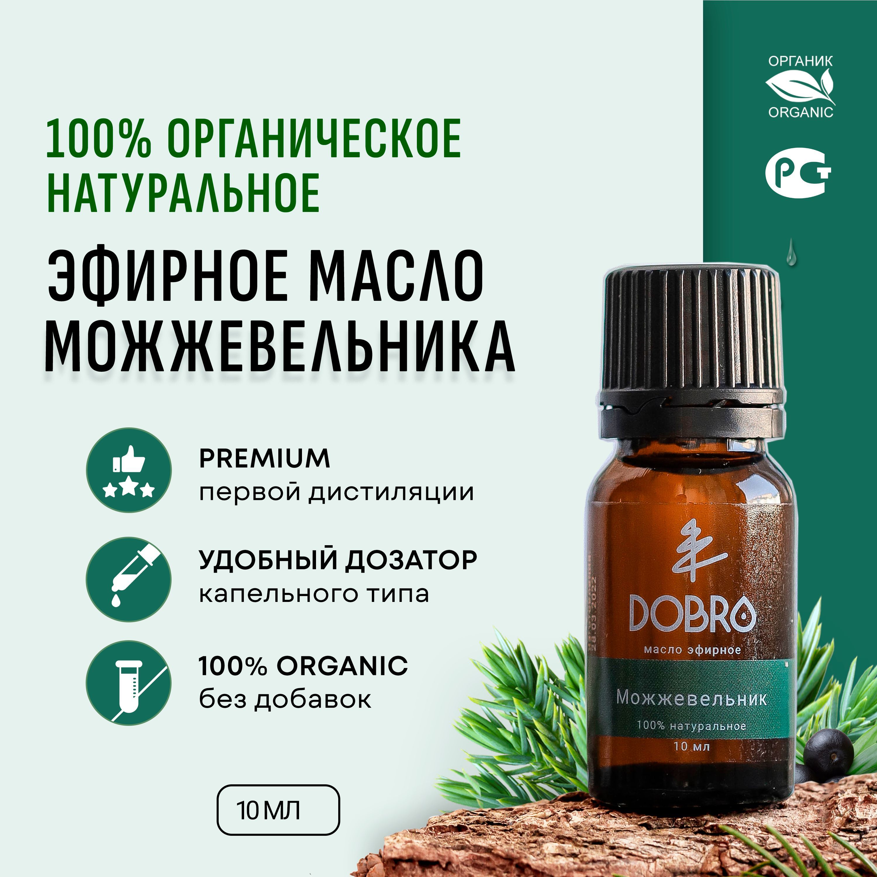 

Эфирное масло Можжевельника VOZMI DOBRO чистое натуральное 10 мл, URMAN