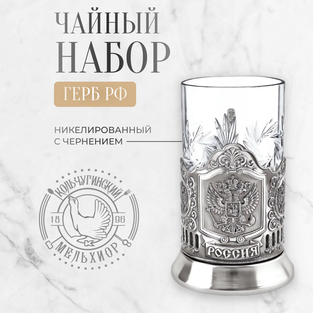 

Подстаканник Кольчугинский мельхиор GGD_16491, Серый;черный, серия GGD_16-000 со стаканом