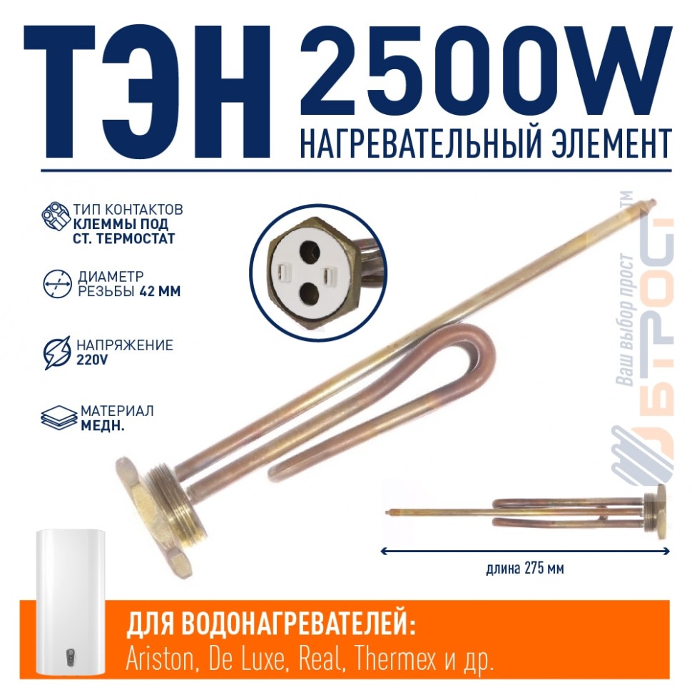 

ТЭН для бойлера RECO R182259 медь, Оранжевый, R182259