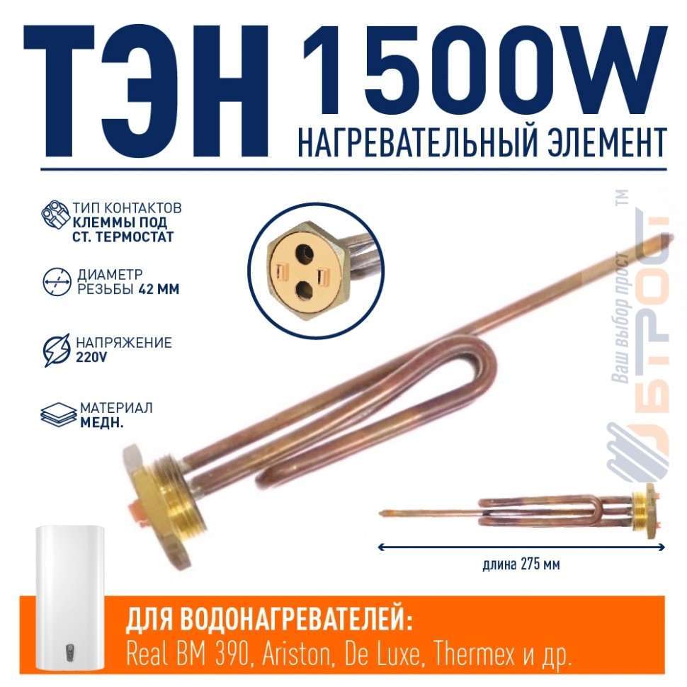 

ТЭН для бойлера RECO R182315 медь, Оранжевый, R182315