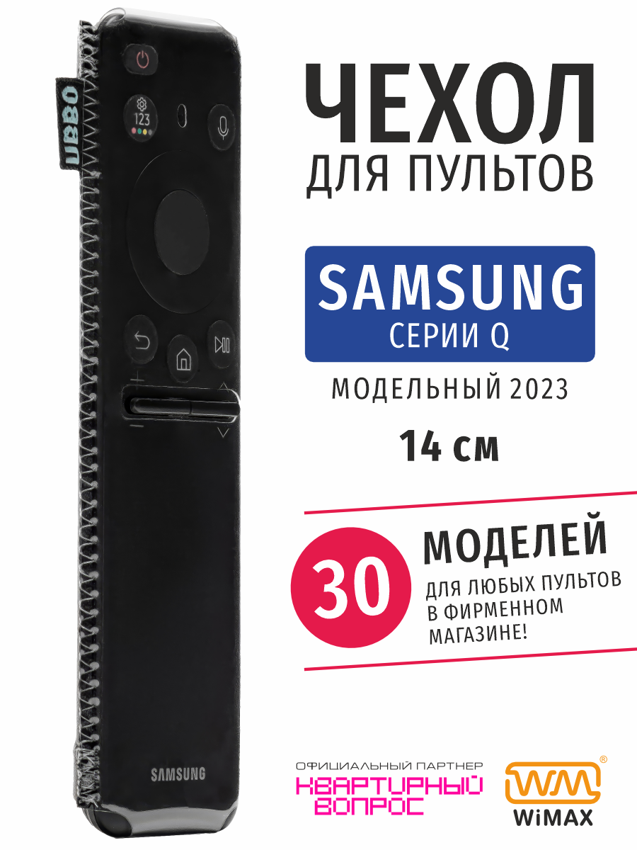 

Чехол для пульта UBBO RCCWM-SGQ23-B, Чёрный, RCCWM-SGQ23-B
