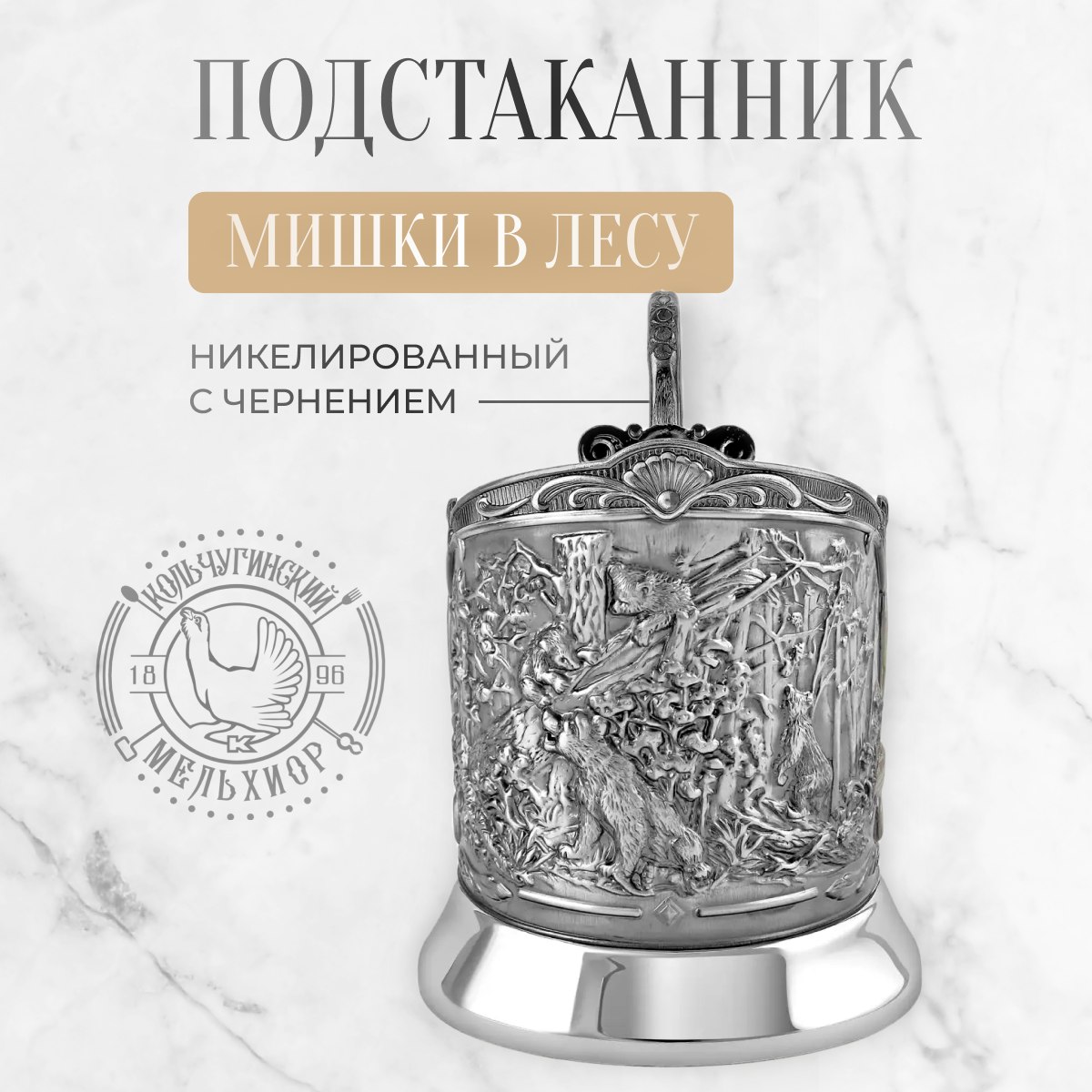 

Подстаканник Кольчугинский мельхиор GGD_16494, Серый;черный, серия GGD_16-000
