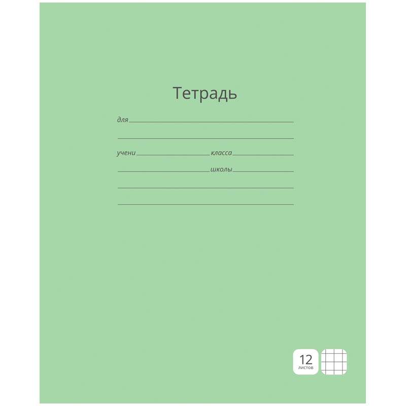 

Тетрадь 12л., клетка ArtSpace "Однотонная. Зеленая" (арт. 200389) - 40 шт.