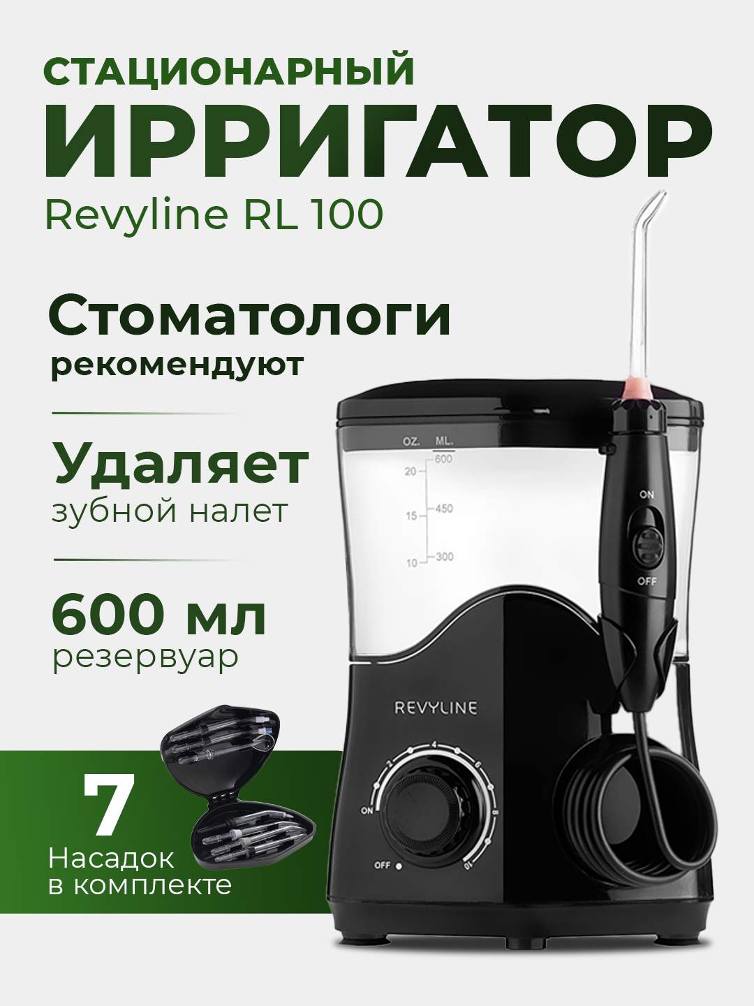 Ирригатор Revyline RL100 черный