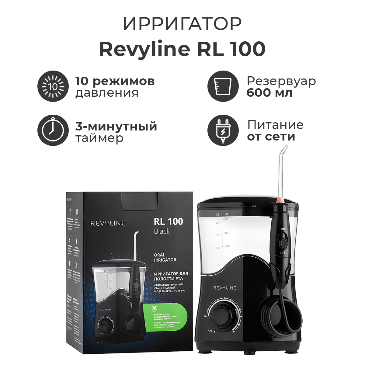 Ирригатор Revyline RL100 черный RL 100