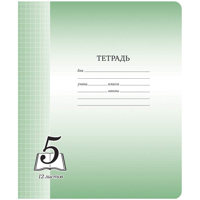 

Тетрадь 12л., клетка ArtSpace "Пятерка", офсетная обложка (арт. 211760) - 40 шт.