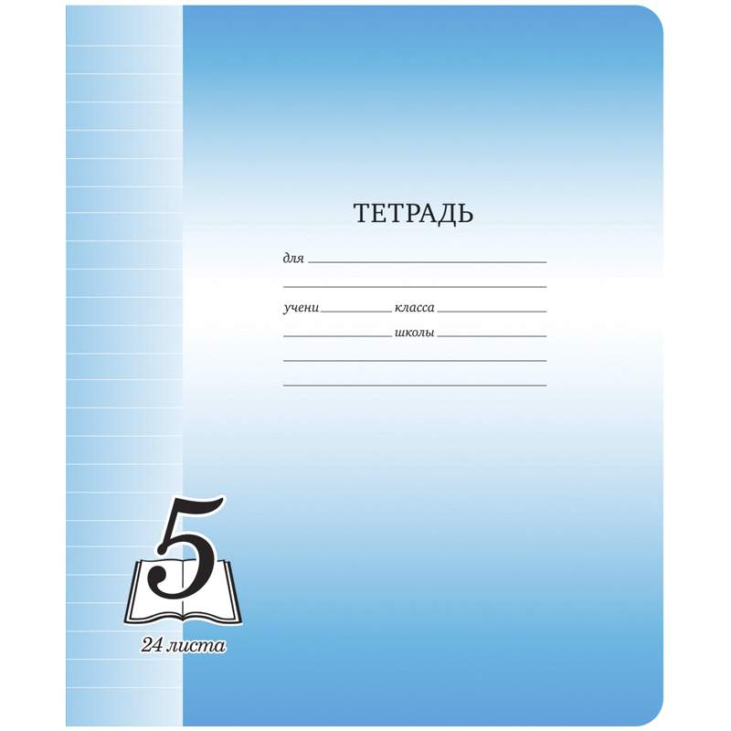 

Тетрадь 24л., линия ArtSpace "Пятерка", офсетная обложка (арт. 211769) - 40 шт.