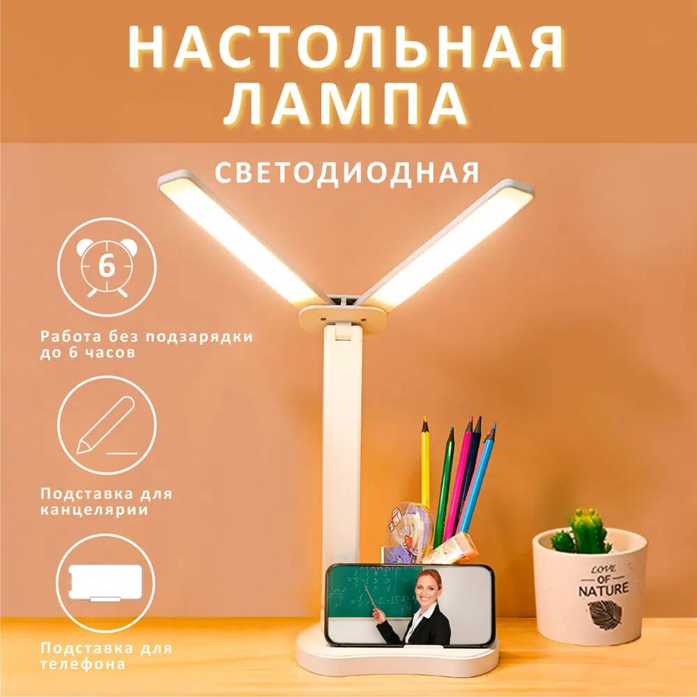 

Настольная лампа белая