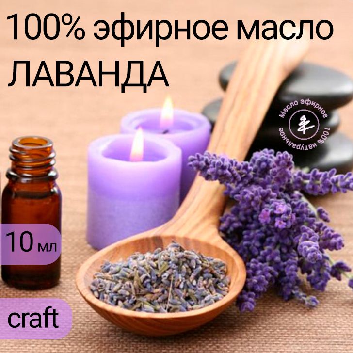 

Эфирное масло Лаванда VOZMI DOBRO чистое натуральное 10 мл, blooms