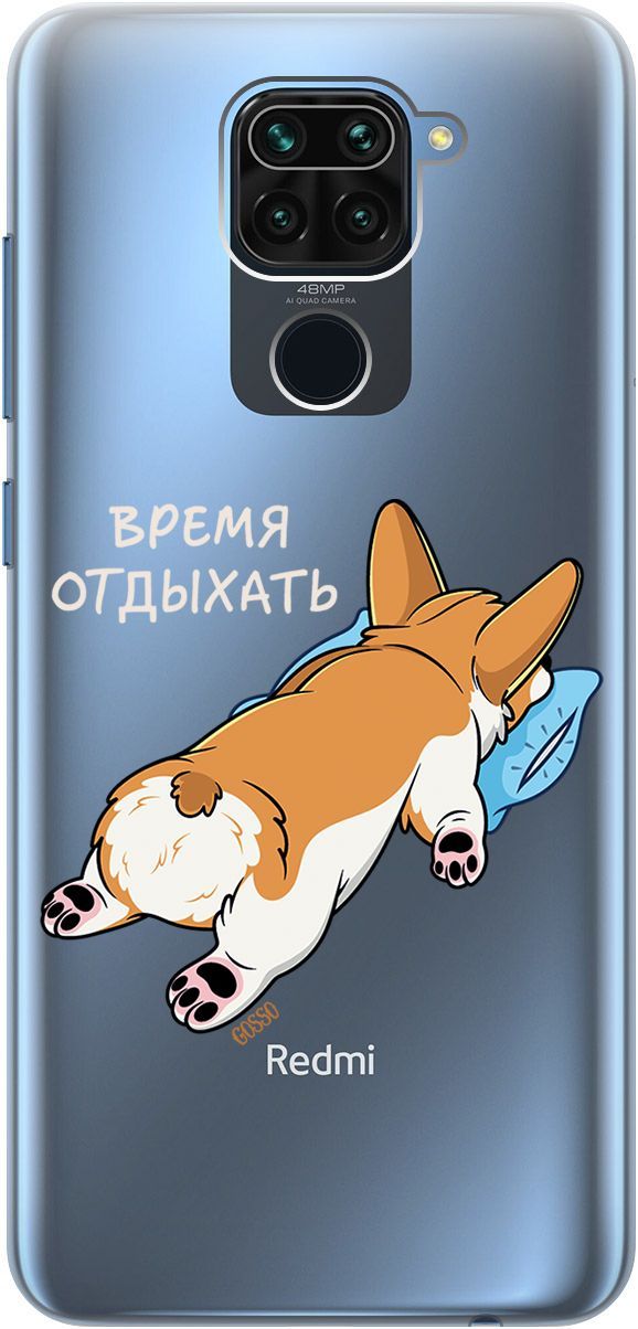 

Чехол на Xiaomi Redmi Note 9 "Relax for corgi" прозрачный, Прозрачный;белый, 1850