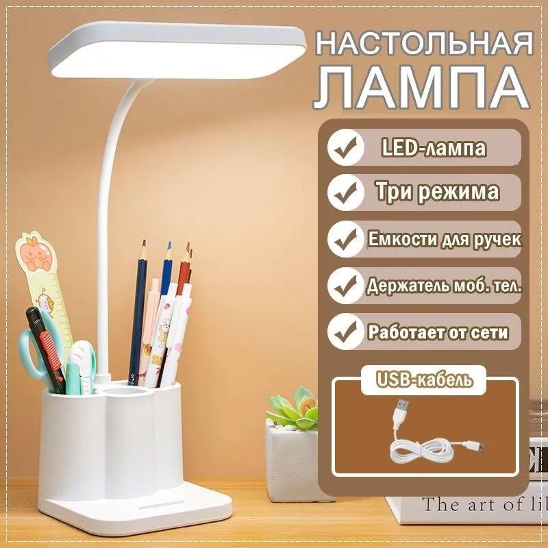 

Настольная светодиодная лампа для дома и офиса