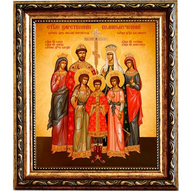 

Икона царской семьи Романовых.