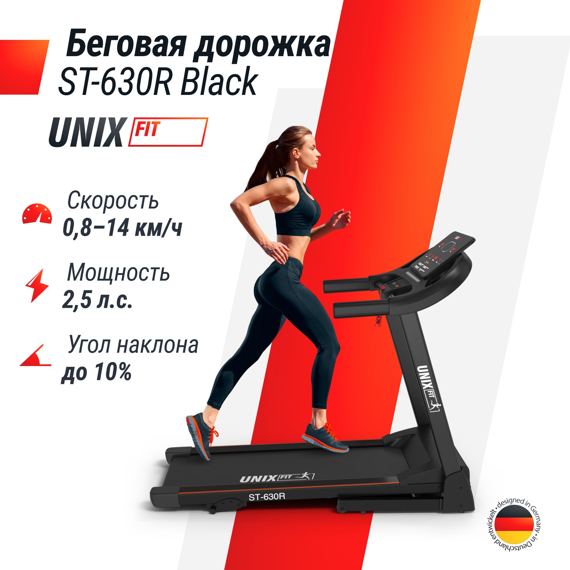 Беговая дорожка для дома UNIX Fit ST-630R Black складная, пиковая мощность 2.5 л.с.