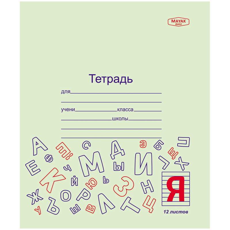 

Тетрадь 12л., линия Маяк "Отличник" (арт. 276104) - 60 шт.