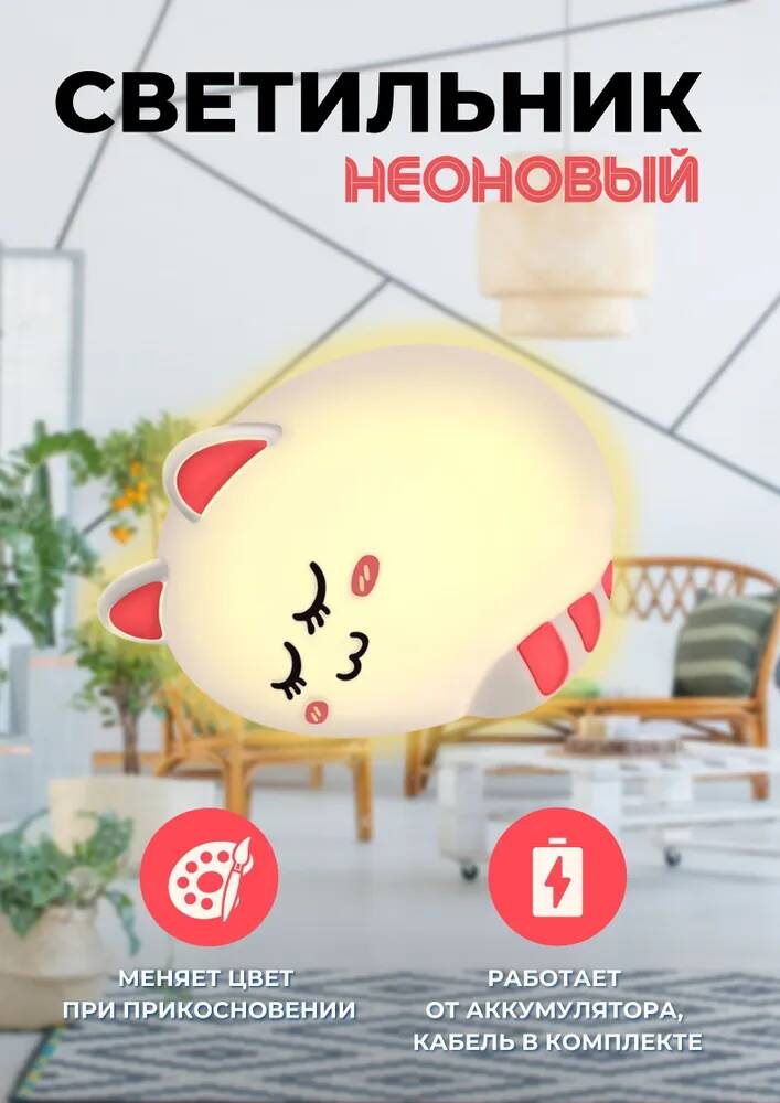 

Ночник Кошка GJD-YD-906 детский силиконовый