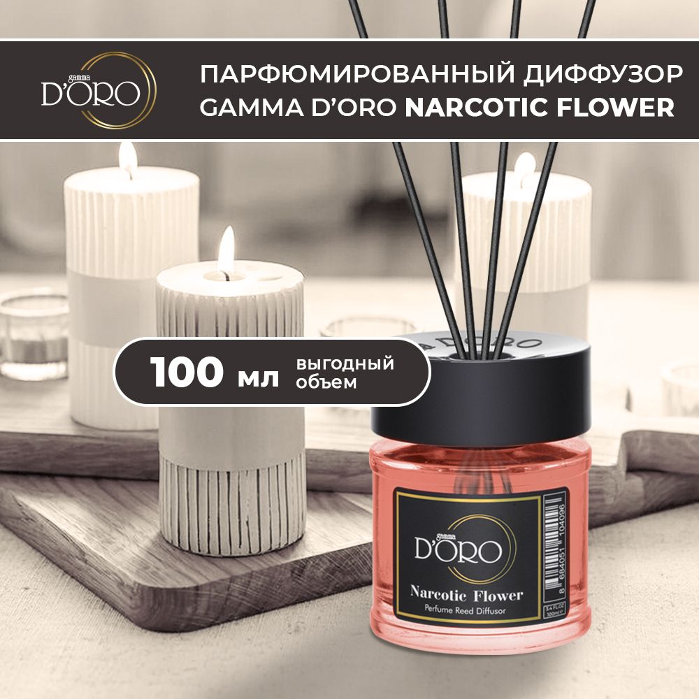 Диффузор ароматический селективный Gamma D'Oro Narcotic Flower 100 мл