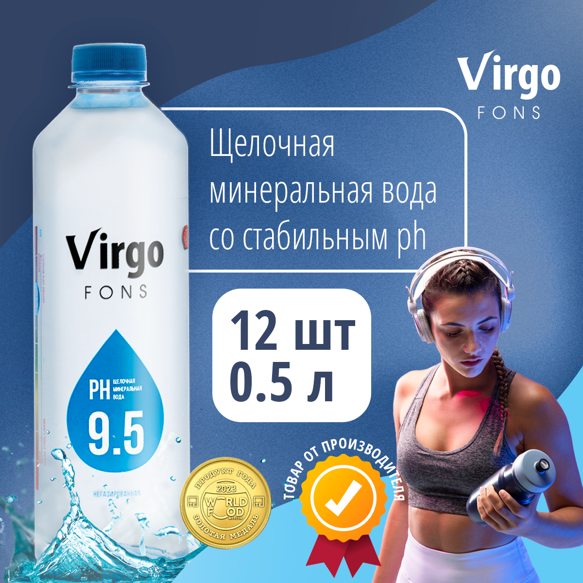 Вода питьевая Virgo fons природная щелочная pH 9.5, негазированная, 0,5 л х 12 шт