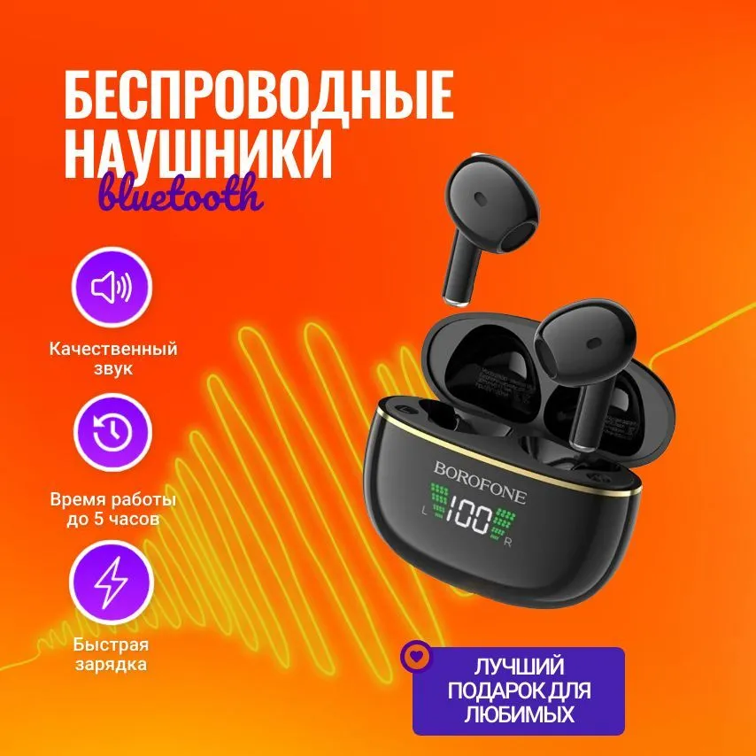 

Беспроводные Наушники Borofone BW30 Black, BW30
