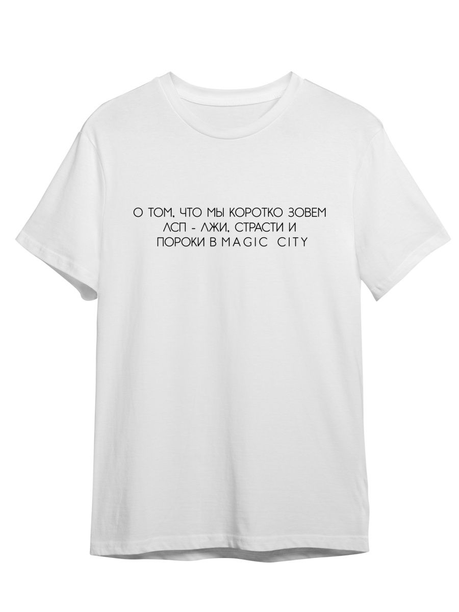 

Футболка унисекс СувенирShop Группа ЛСП/LSP 3 белая XS (42-44), Белый, "Группа ЛСП/LSP" 3