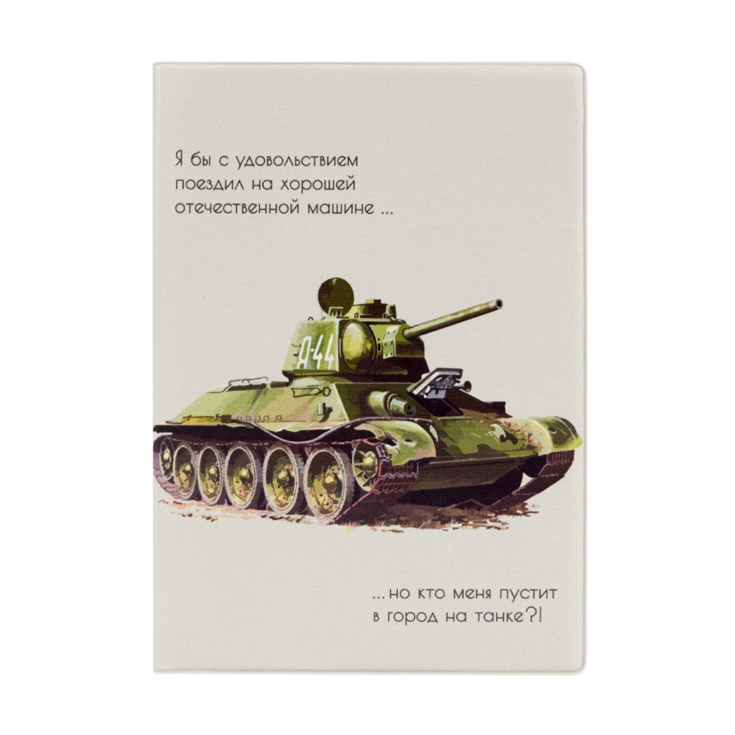 фото Обложка для автодокументов унисекс kawaii factory танк разноцветная