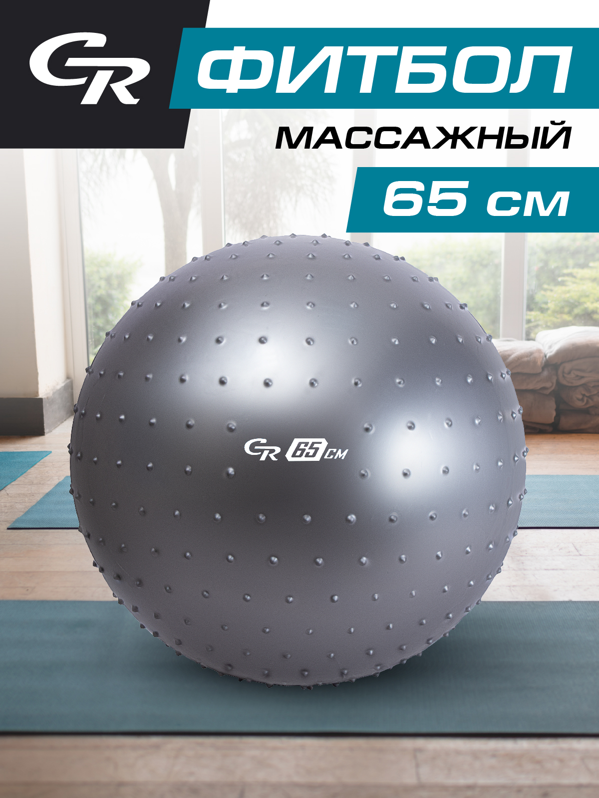 Мяч гимнастический City-Ride, для фитнеса, 65 см, массажный, фитбол, JB0206585
