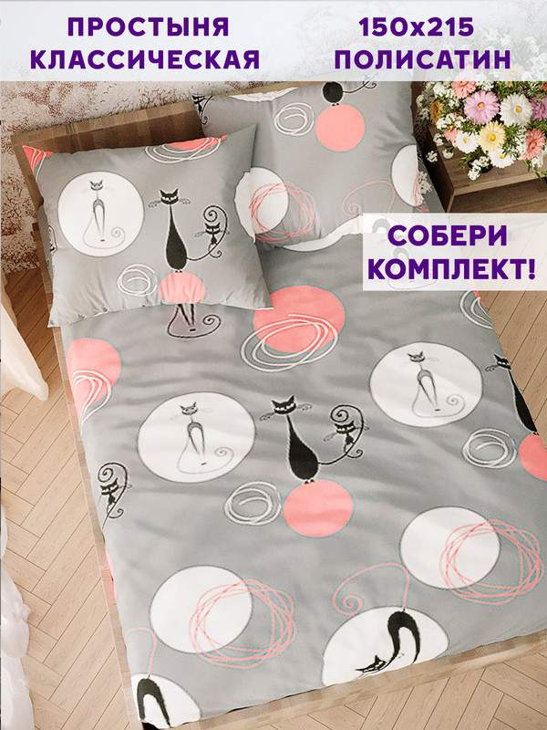 

Простынь Simple House Bandy 150х215 см, Simple House_11