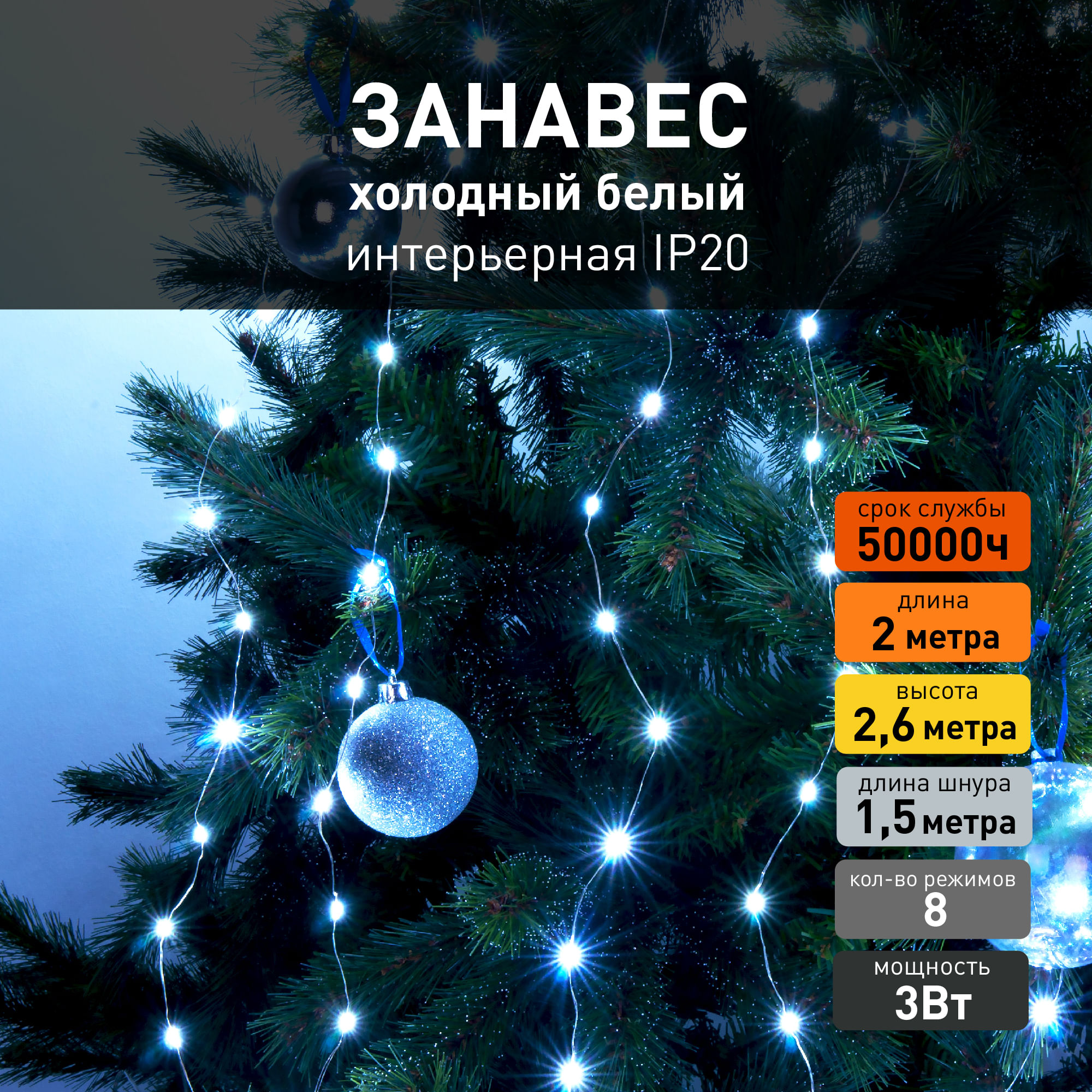 Светодиодная новогодняя гирлянда занавес Eurosvet Роса 400-009 2х2,6м 3W 6500К IP20