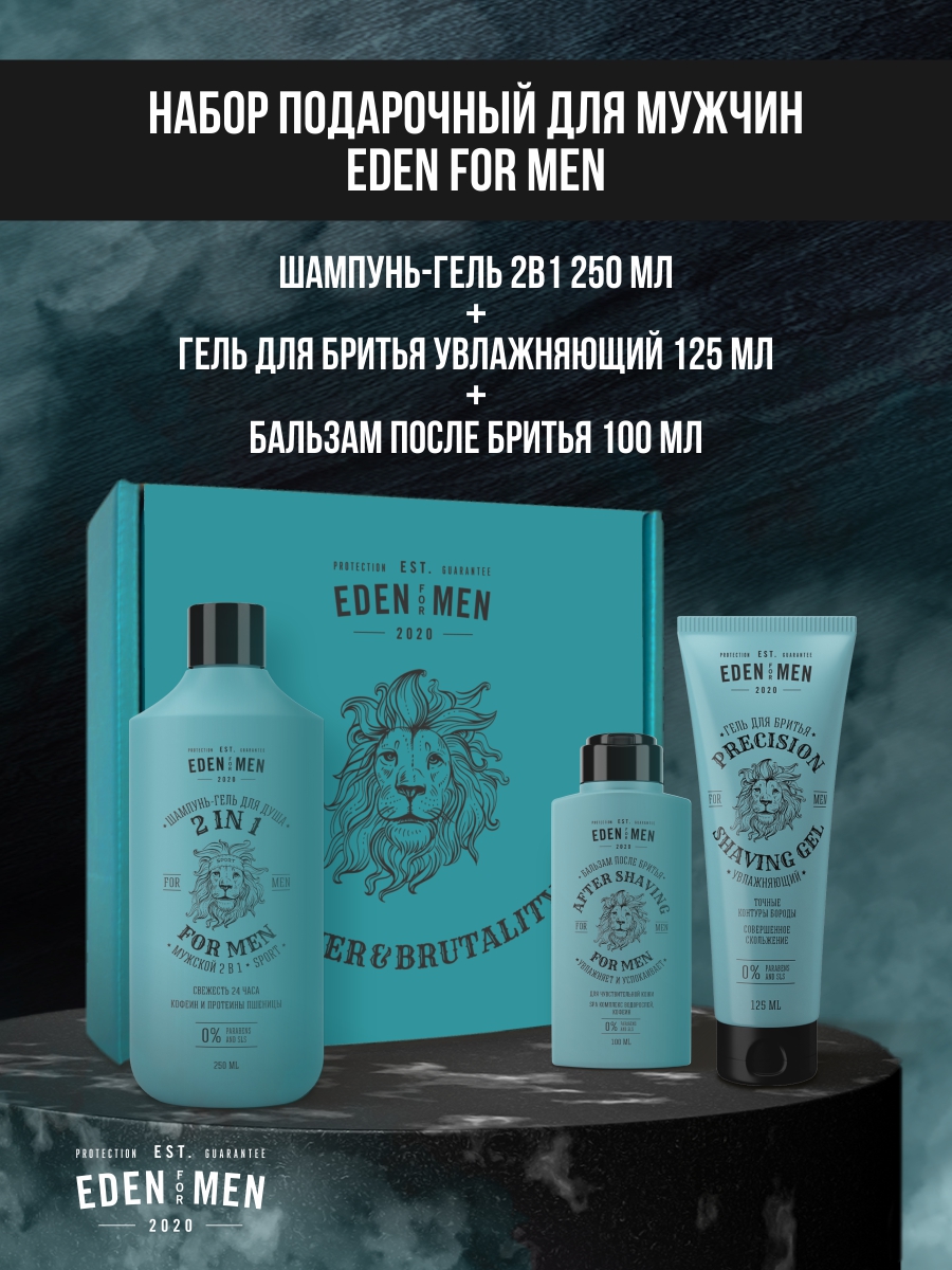 Набор Eden for men шампунь-гель 2 в 1 и гель для бритья увлажняющий и бальзам для бритья