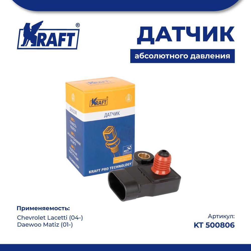 

Датчик абсолютного давления для а/м Chevrolet Lacetti (04-) KRAFT KT 500806