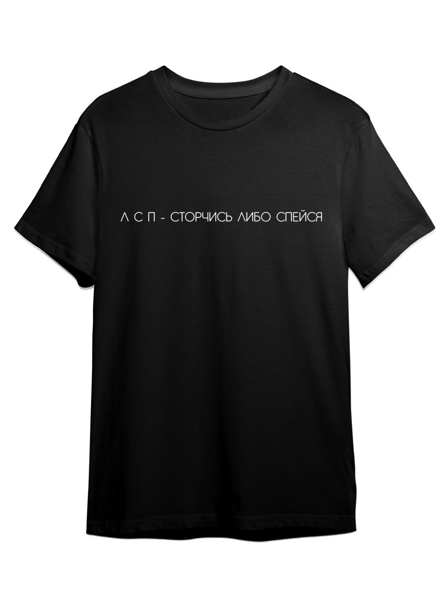 

Футболка унисекс СувенирShop Группа ЛСП/LSP 8 черная 5XL (64-66), Черный, "Группа ЛСП/LSP" 8