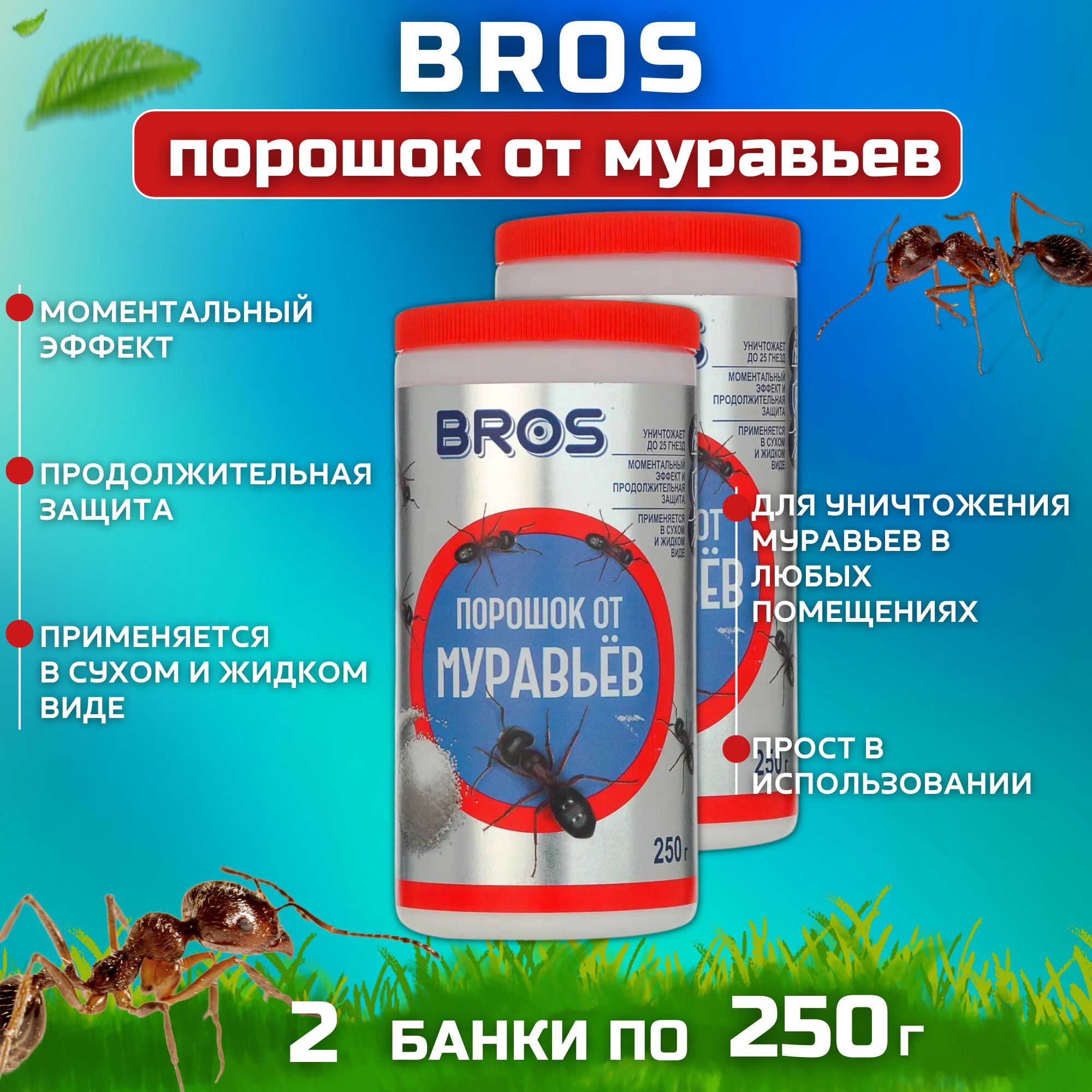

Порошок от муравьев Bros 86858855857 250 г