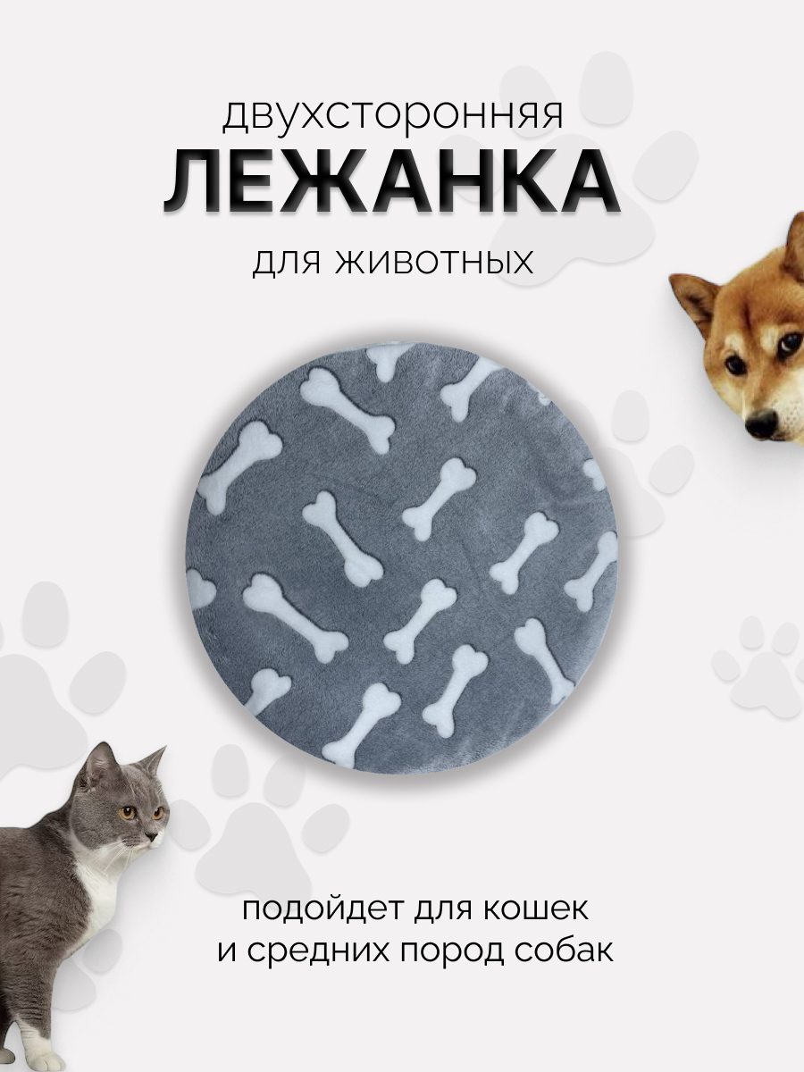 Лежанка для собак и кошек Take Easy Косточки, серый, искусственный мех, 80х80х3 см